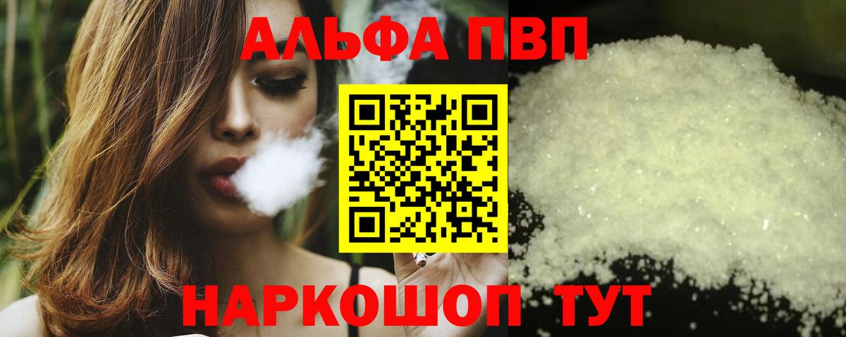 APVP кристаллы Амурск