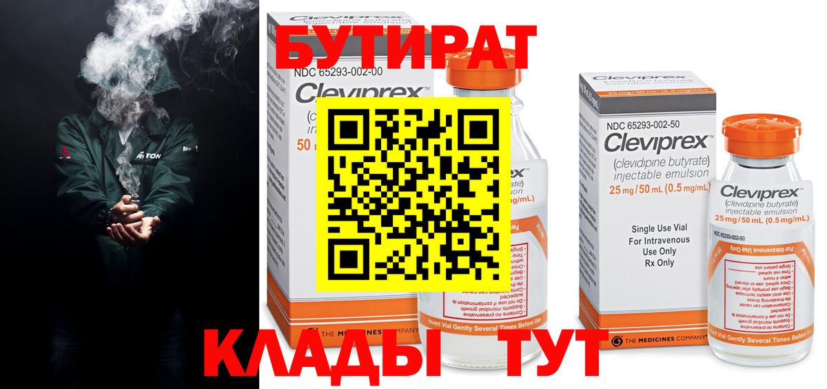 БУТИРАТ бутандиол  Вход с VPN  БУТИРАТ  Амурск 