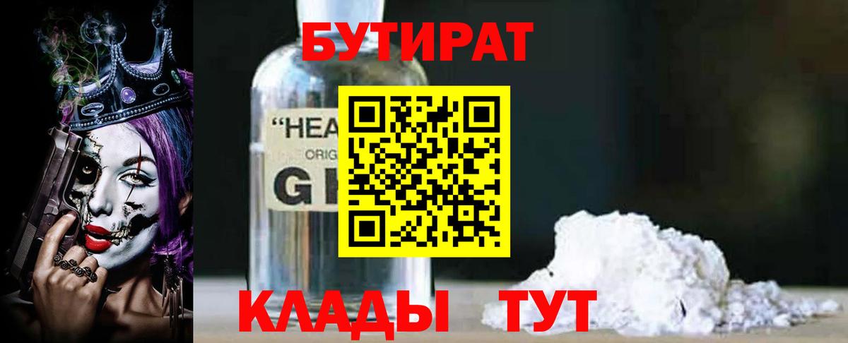 Бутират 1.4BDO Амурск