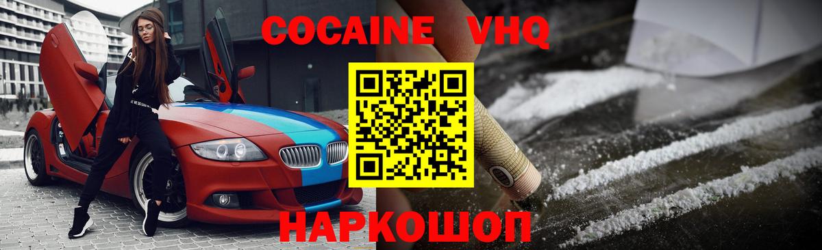 COCAIN  КОКАИН Перу  Вход с VPN  КОКАИН FishScale  Амурск 