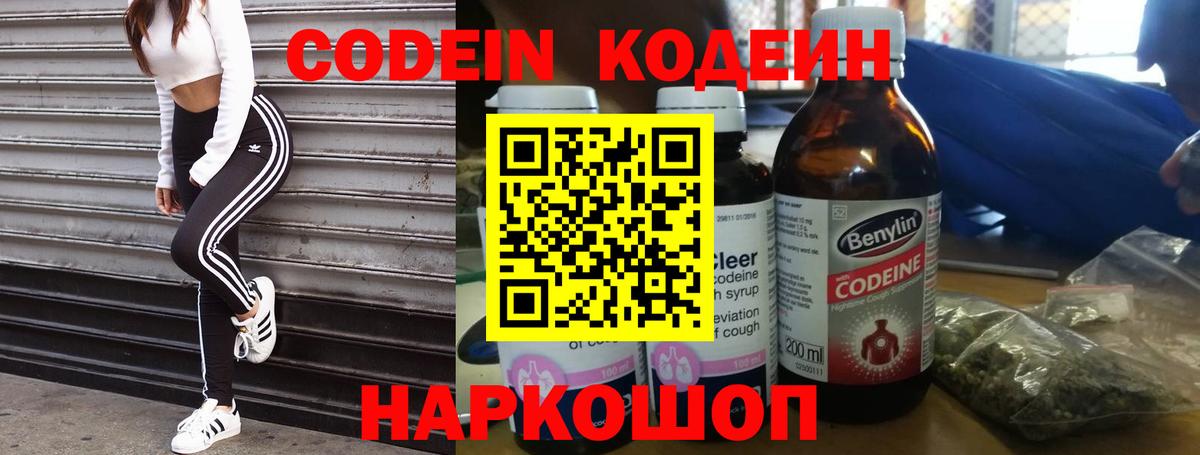Codein Purple Drank Амурск
